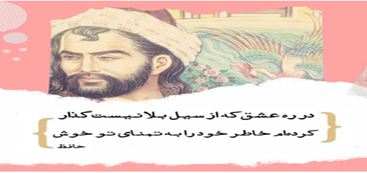 پروفایل شعرهای زیبای حافظ شیرازی